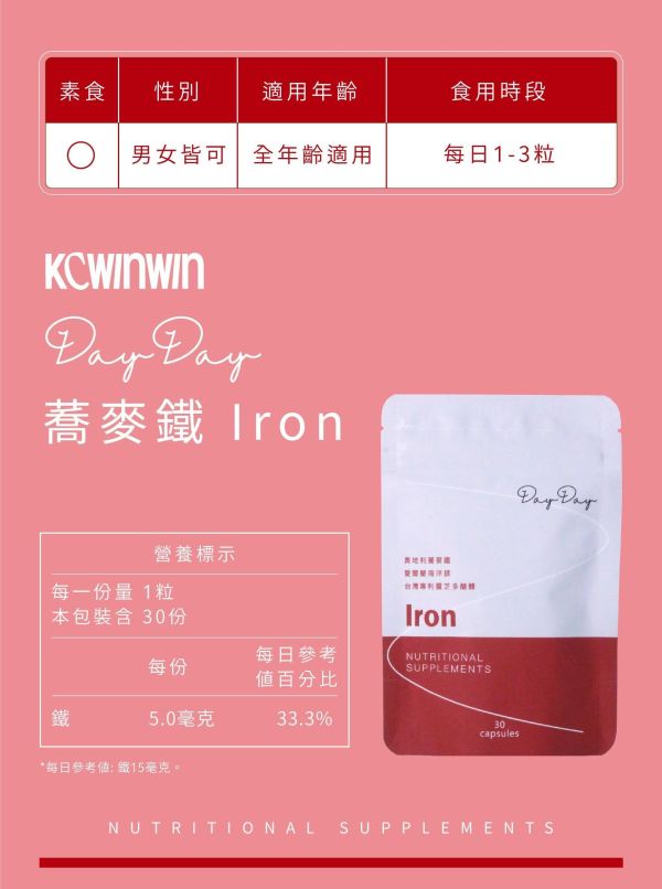 【KC】蕎麥鐵Iron 