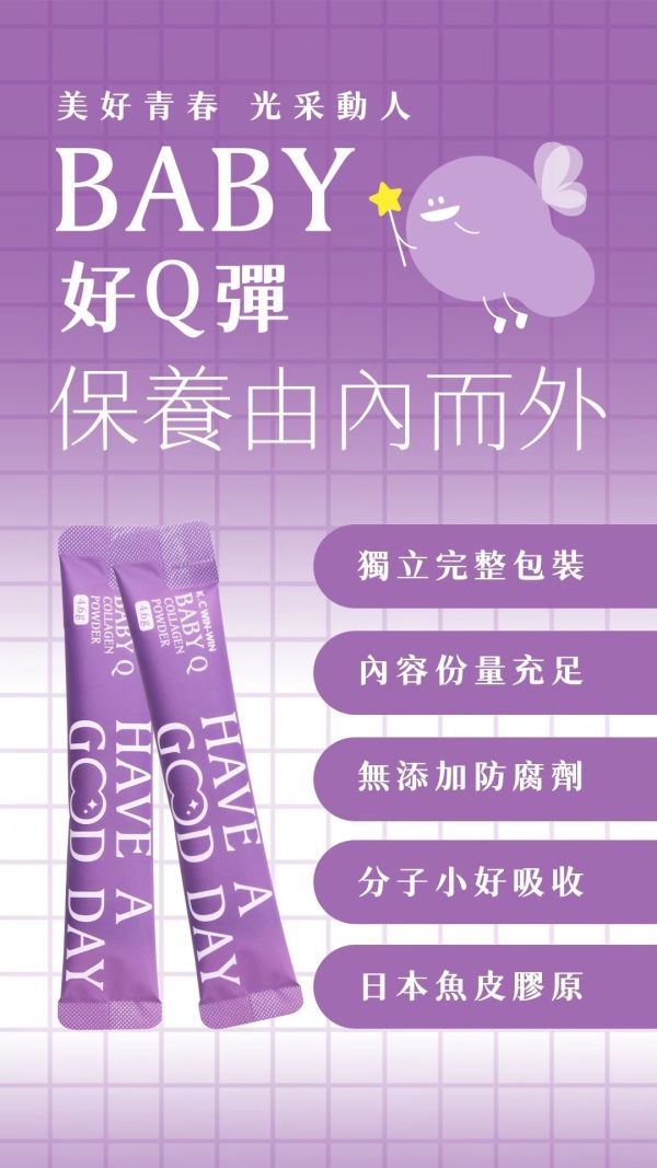 【KC】BabyQ膠原蛋白粉 
