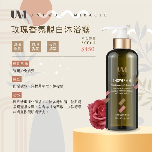 【UM】洗護系列 
