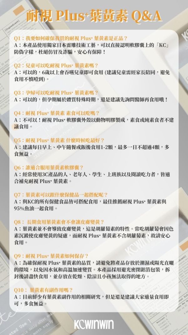 【KC】耐視Plus+葉黃素 