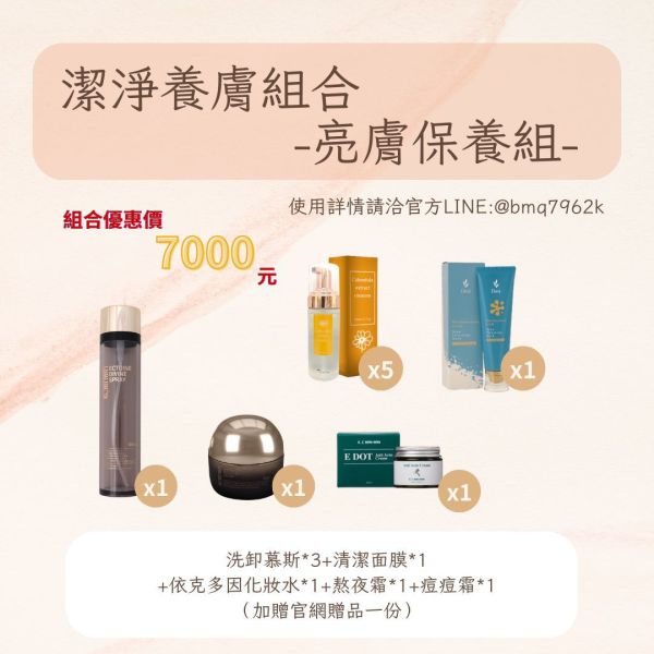 【蘋蘋嚴選潔淨養膚組】洗卸慕斯囤貨組合 