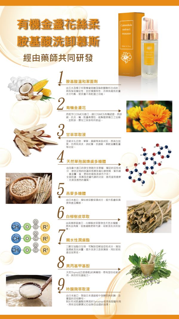 【悠拉】金盞花胺基酸洗卸慕斯 