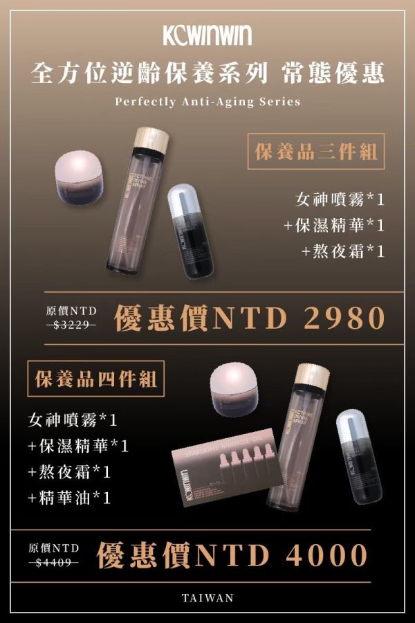 【KC保養套組】 