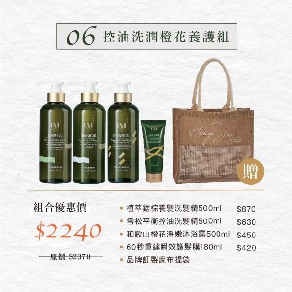 【UM】UM髮品組合優惠 贈質感麻布提袋 