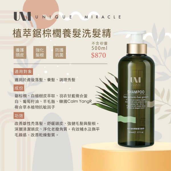 【UM】洗護系列 
