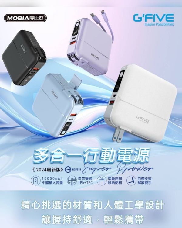 G-Five行動電源 