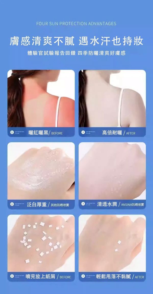 防曬噴霧 