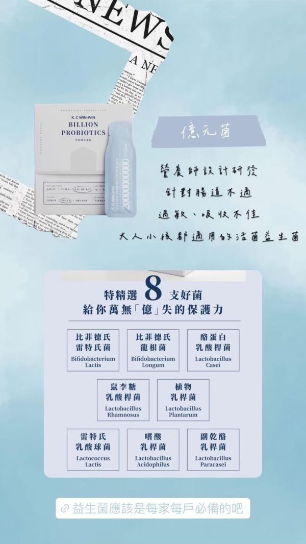 【KC】億元菌 