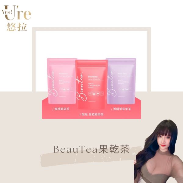 【晉捷】BeauTea果茶 