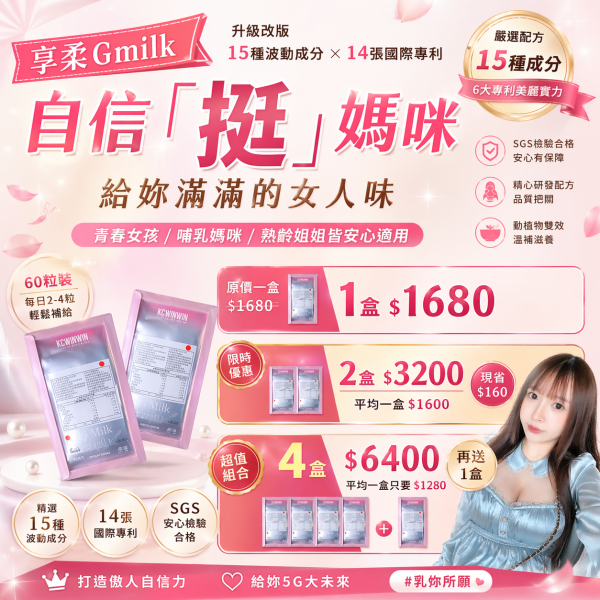 【KC】享柔 Gmilk 