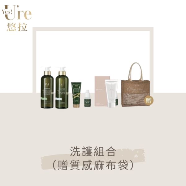 【優惠活動】洗護組合（贈質感麻布袋） 