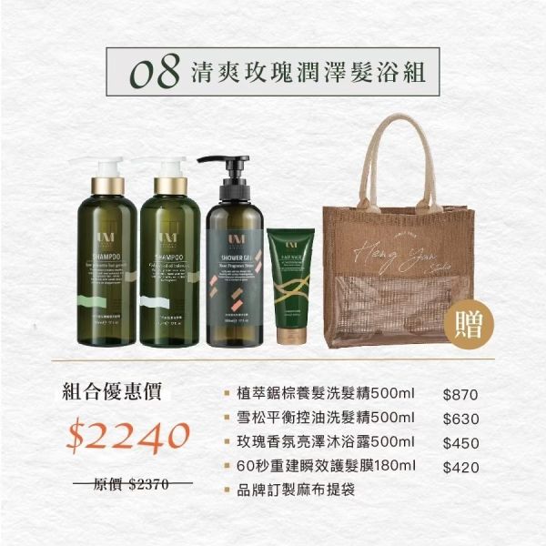 【UM】UM髮品組合優惠 贈質感麻布提袋 