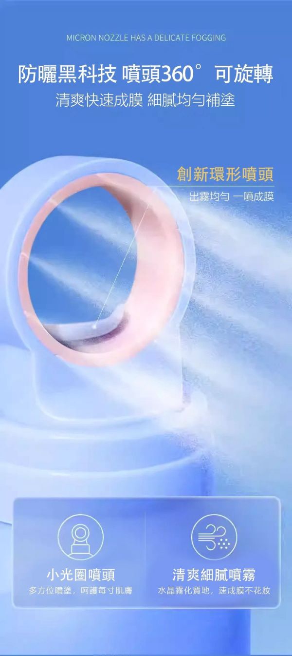 防曬噴霧 