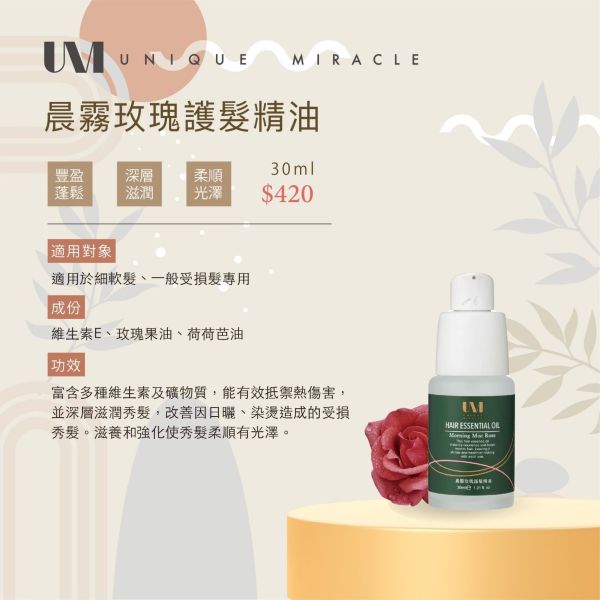 【UM】洗護系列 