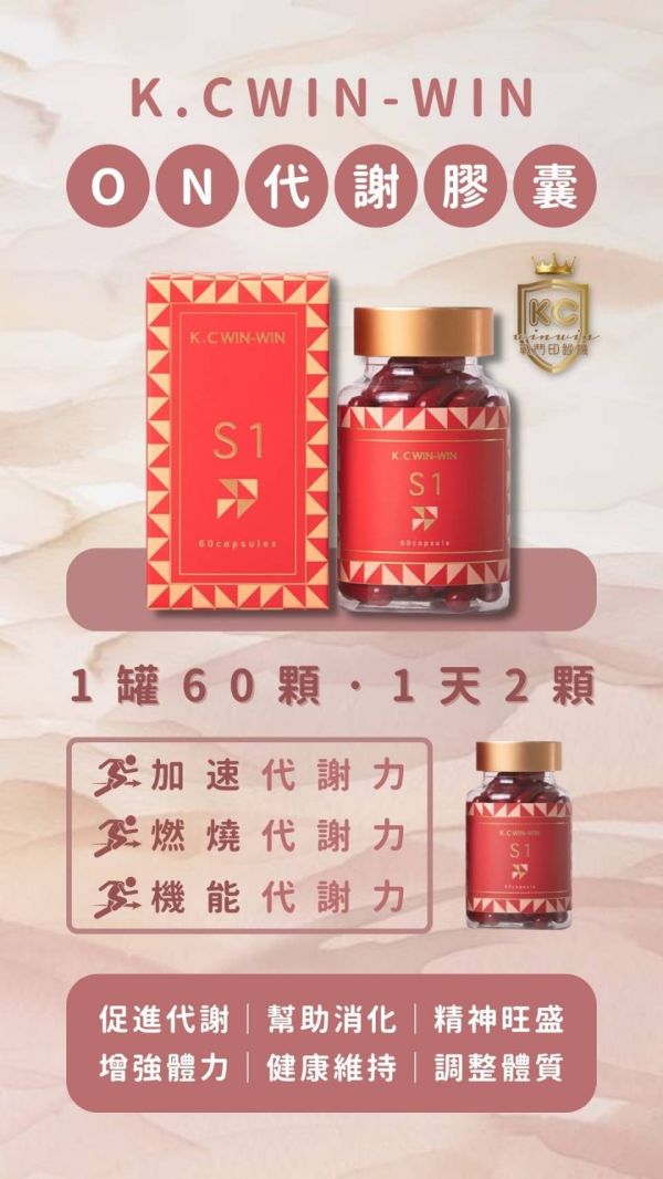 【KC】優減系統 S1代加倍/S2體減半/S3可可飽 