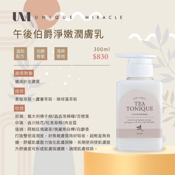 【UM】UM香氛身體潤膚乳 