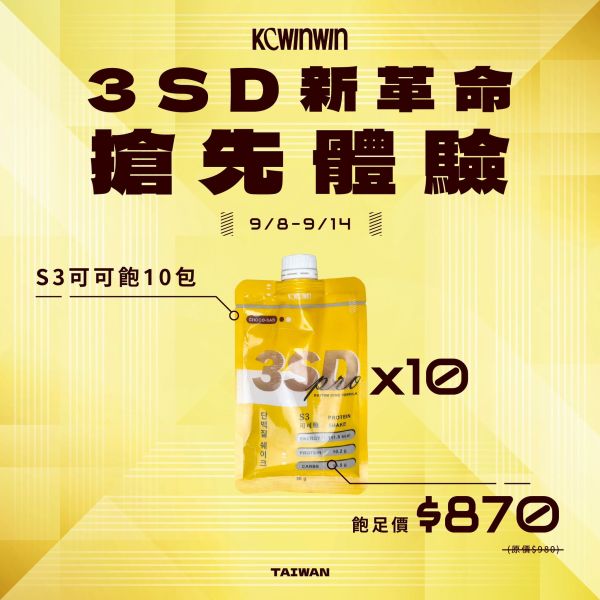 【KC】優減系統 S1代加倍/S2體減半/S3可可飽 