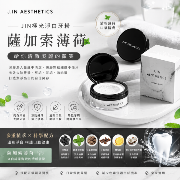 JIN極光淨白牙粉 薩加索薄荷牙 JIN 極光淨白牙粉/淨白牙粉 