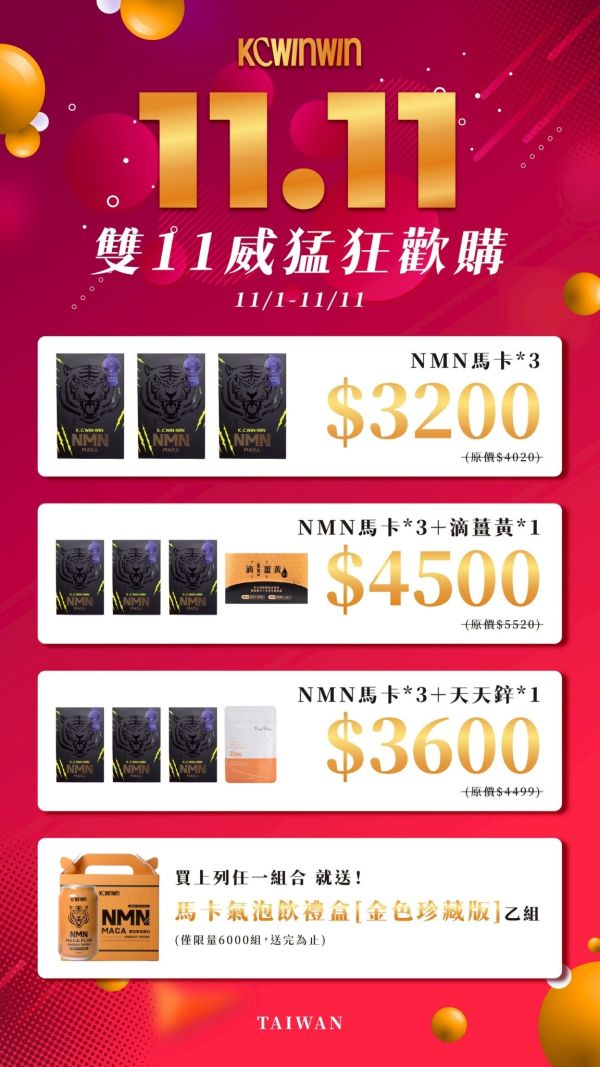 【KC】NMN 馬卡膠囊 MACA 