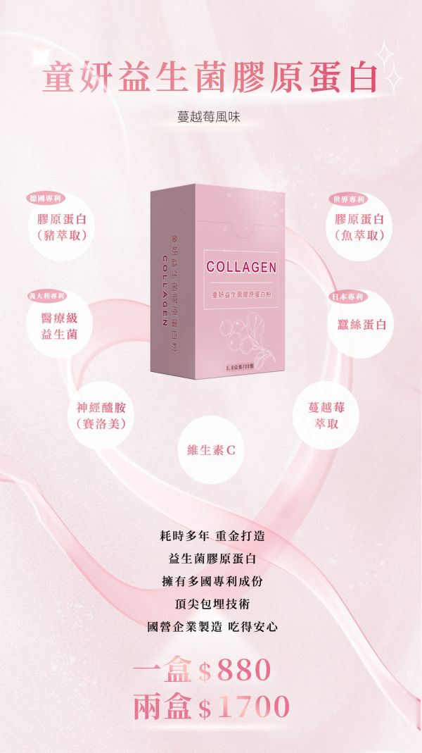 【悠拉】童妍益生菌膠原蛋白 