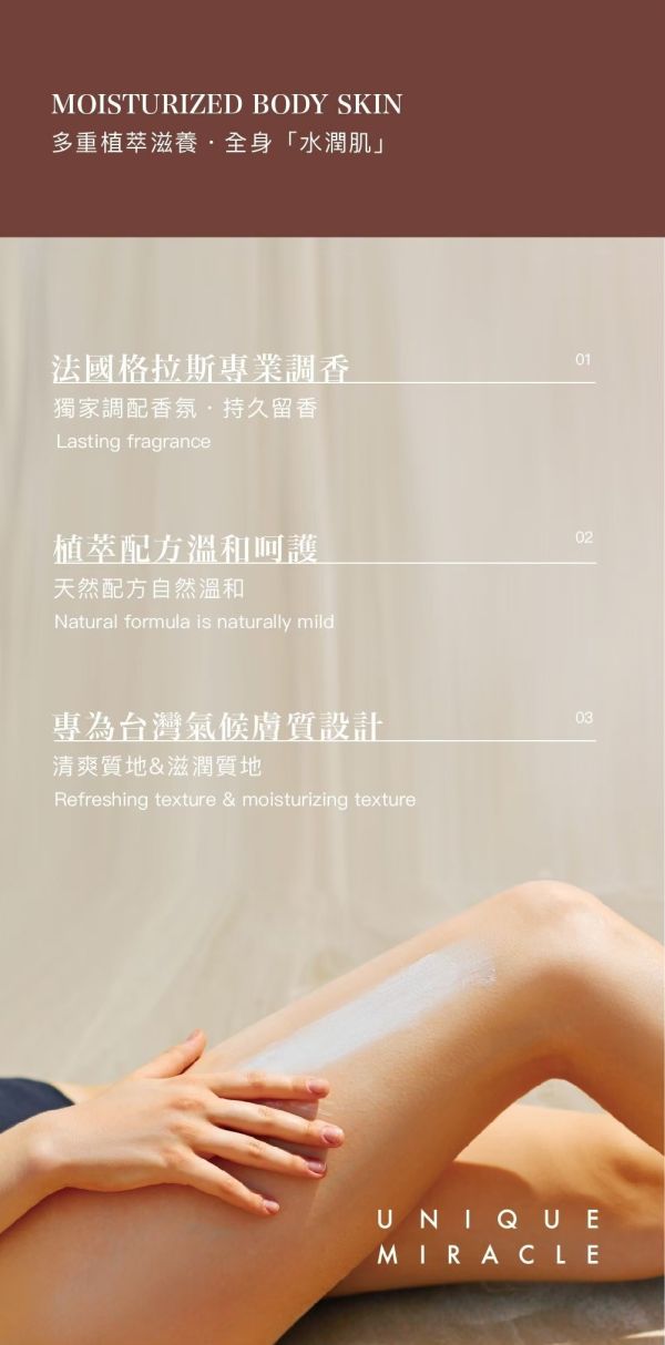 【UM】UM香氛身體潤膚乳 