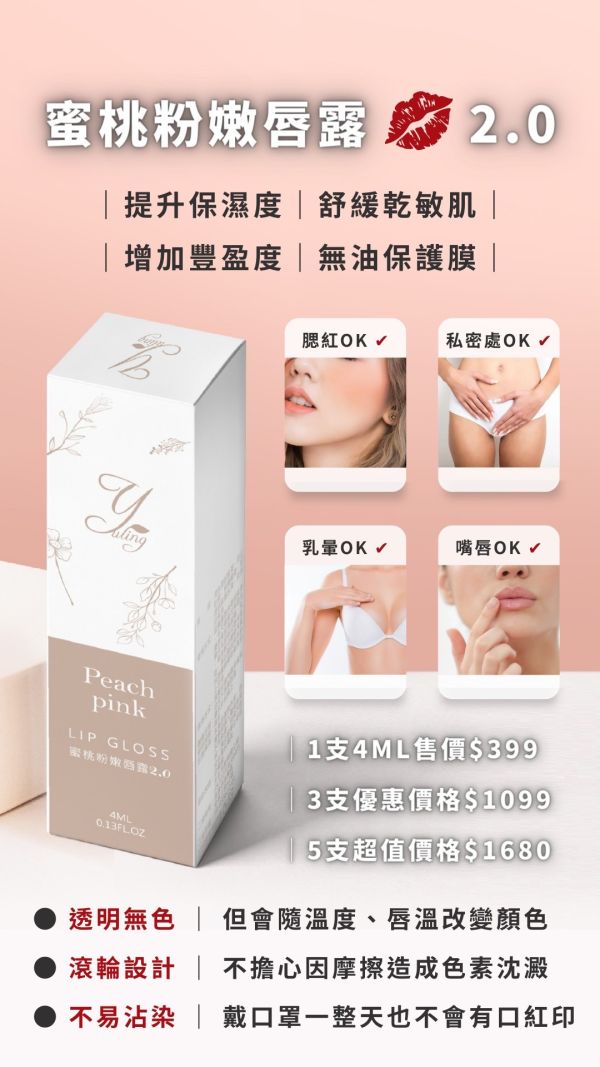 蜜桃粉嫩唇露2.0 
