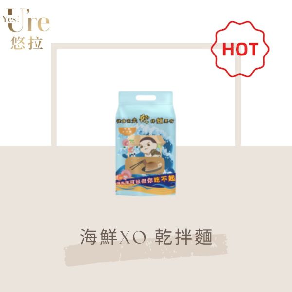 海鮮XO乾拌麵（小辣） 