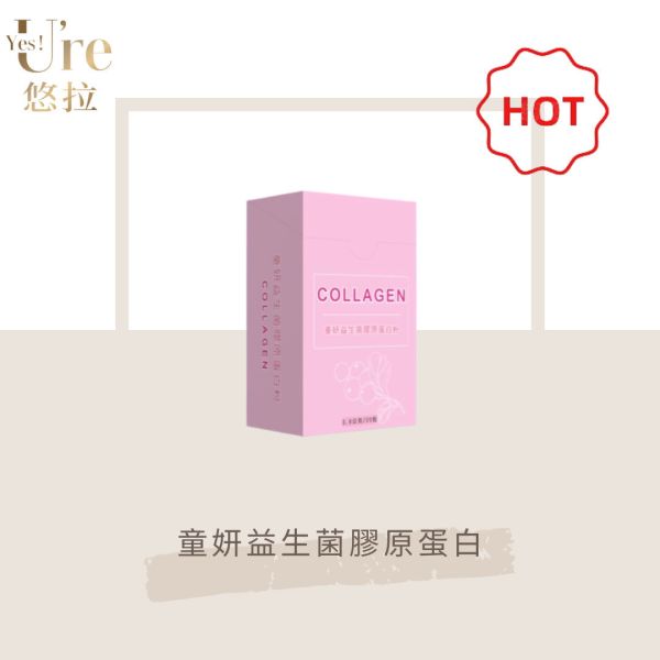 【悠拉】童妍益生菌膠原蛋白 