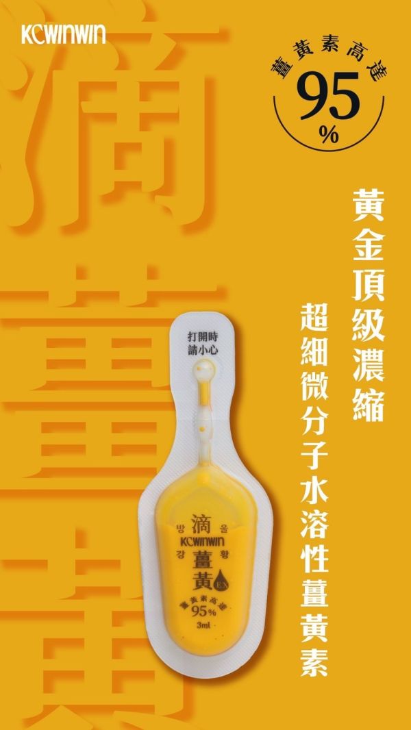 【KC】滴薑黃EX 방울강황 