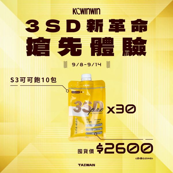 【KC】優減系統 S1代加倍/S2體減半/S3可可飽 