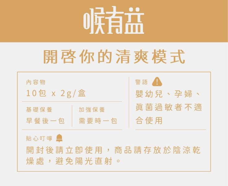 【KC】喉有益 
