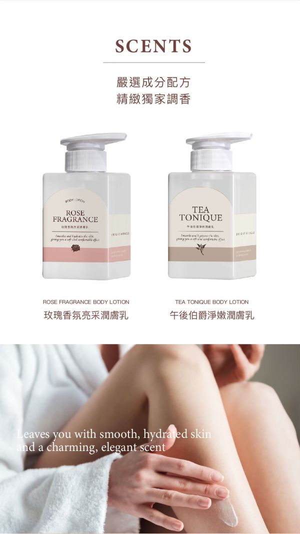 【UM】UM香氛身體潤膚乳 