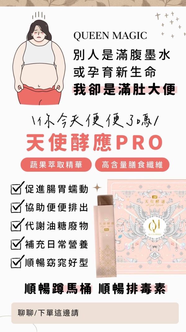 【QM】天使酵應 酵素果凍 