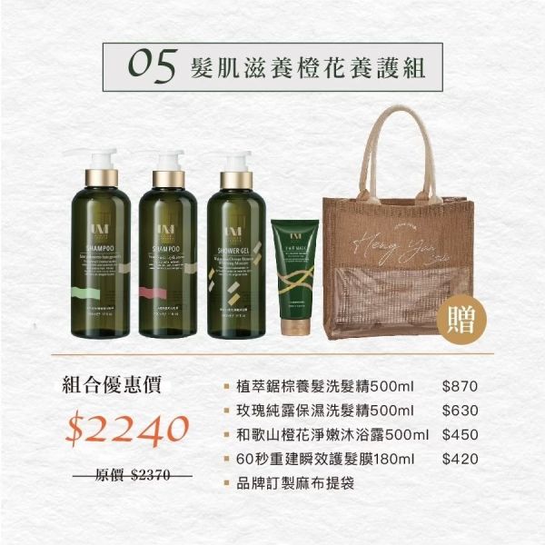 【UM】UM髮品組合優惠 贈質感麻布提袋 
