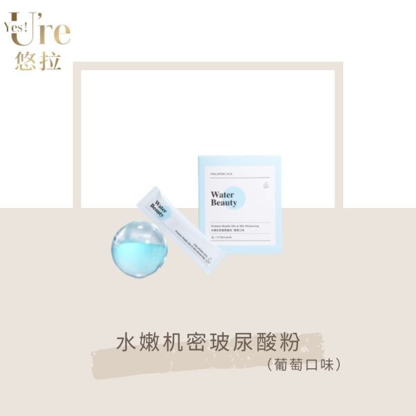 【晉捷】水嫩机密 玻尿酸粉（葡萄口味） 