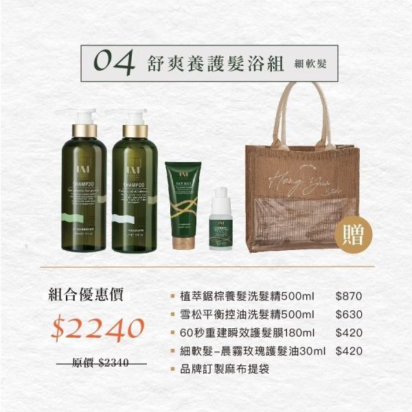 【UM】UM髮品組合優惠 贈質感麻布提袋 