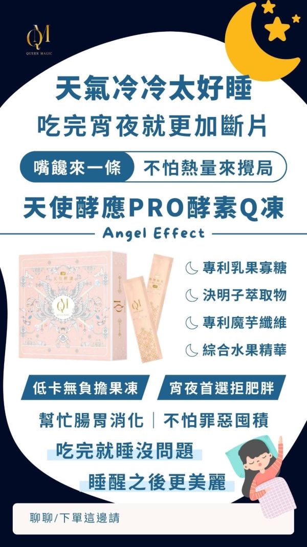 【QM】天使酵應 酵素果凍 