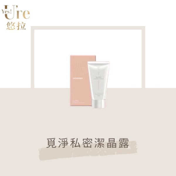 【LaFee】覓淨私密潔晶露 