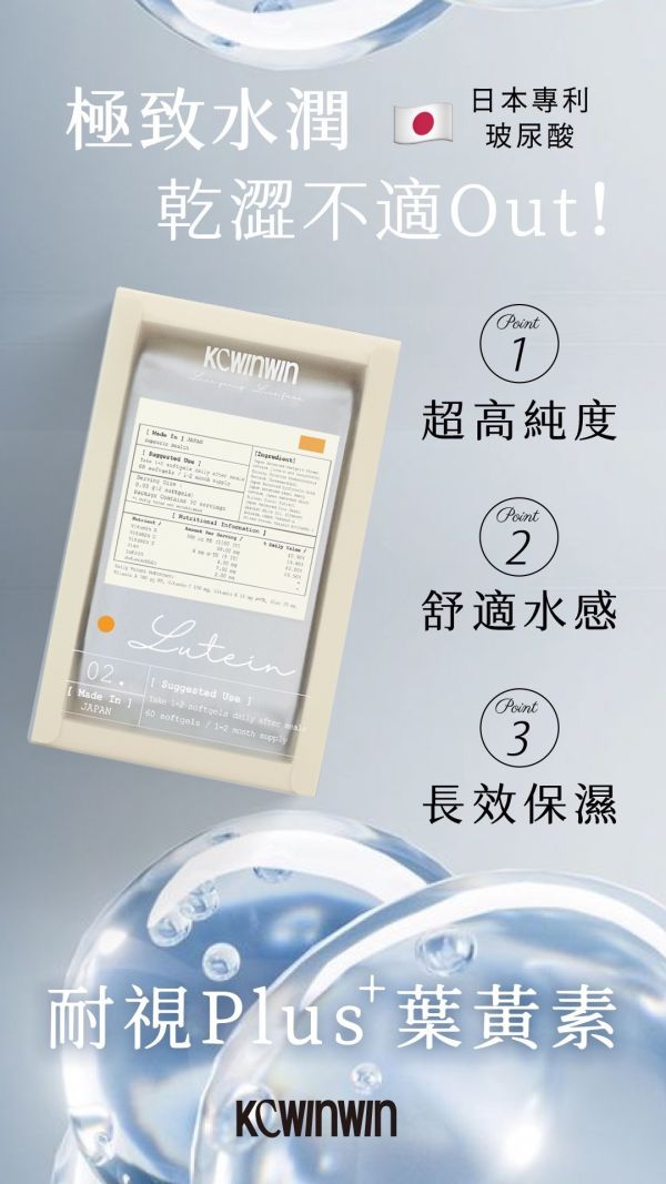 【KC】耐視Plus+葉黃素 