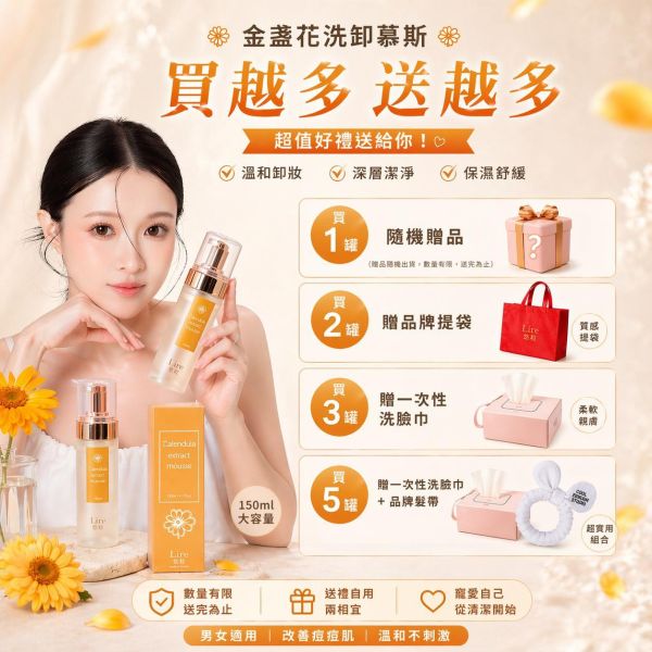【悠拉】金盞花胺基酸洗卸慕斯 