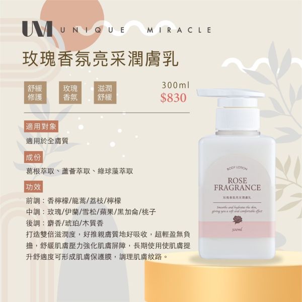 【UM】UM香氛身體潤膚乳 