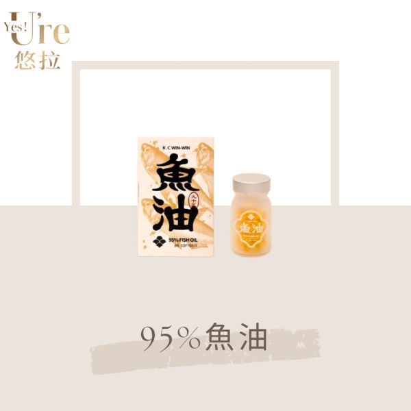 【KC】95%魚油 