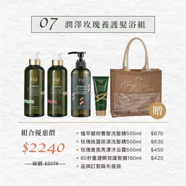 【UM】UM髮品組合優惠 贈質感麻布提袋 