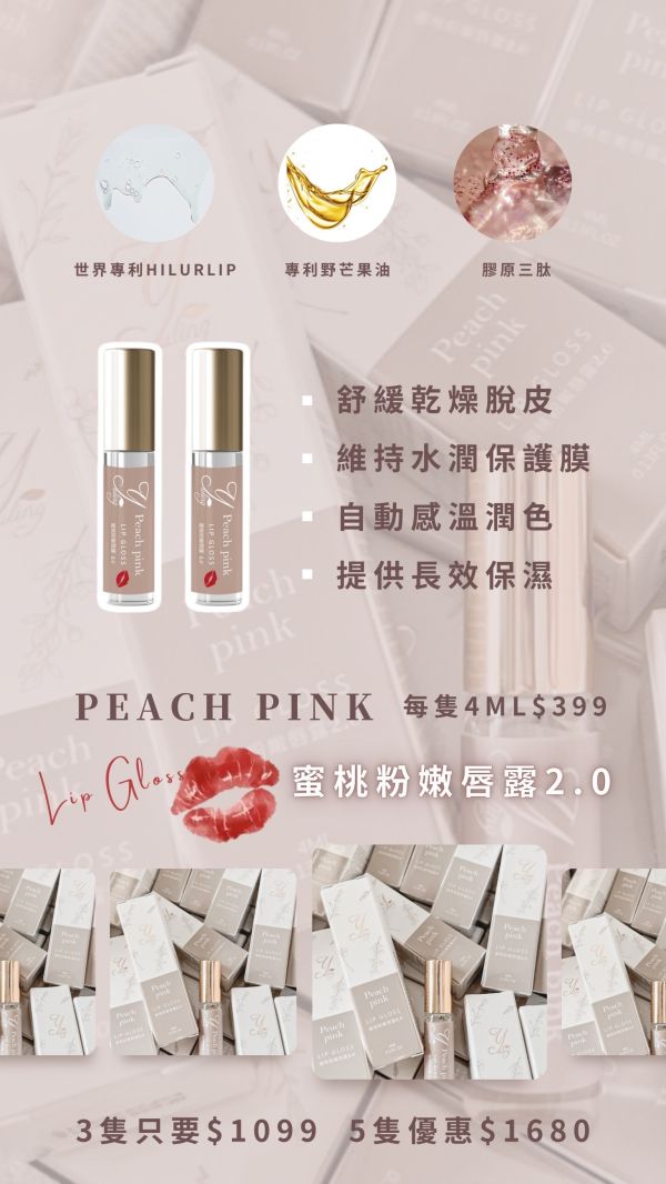蜜桃粉嫩唇露2.0 