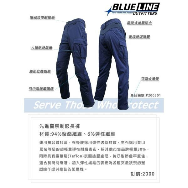 BLUE LINE OUTFITTERS 先進警察制服【公發色長褲】 新式警察制服 #特勤 #戰術 #新式警察制服 #防潑水 #鐵氟龍 #超輕量