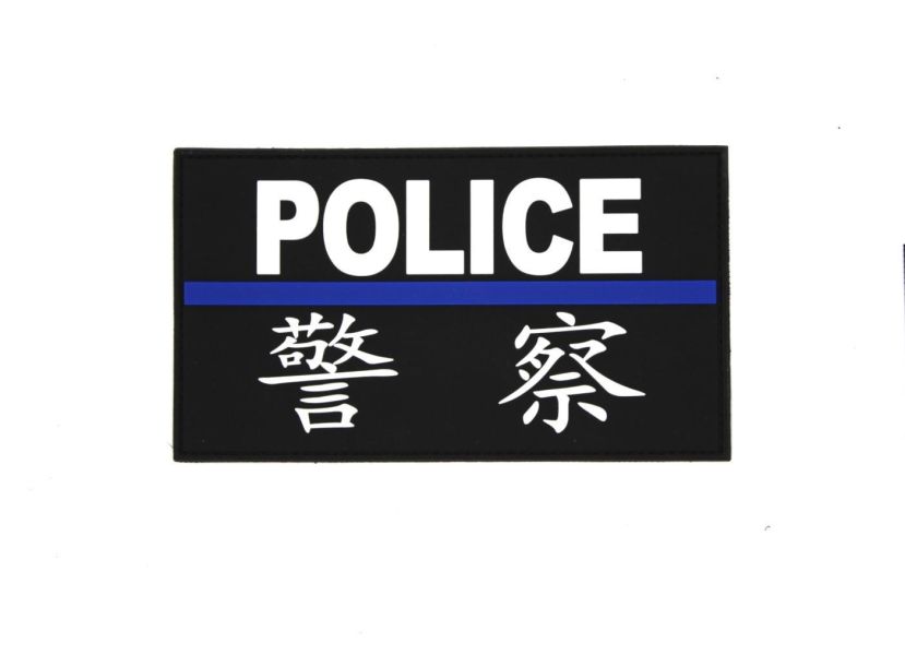 Blue Line高可視度PVC警察識別牌(16X9CM) Blue Line警察識別牌, PVC警察識別牌, POLICE識別牌, 警察臂章, 警用識別牌, 高可視度識別牌, PVC臂章, 魔鬼氈識別牌, 魔鬼氈臂章, 戰術背心識別牌, 攜板背心識別牌, 勤務背心臂章, 藍線警察識別牌, 警用裝備, 戰術裝備, 16×9公分識別牌