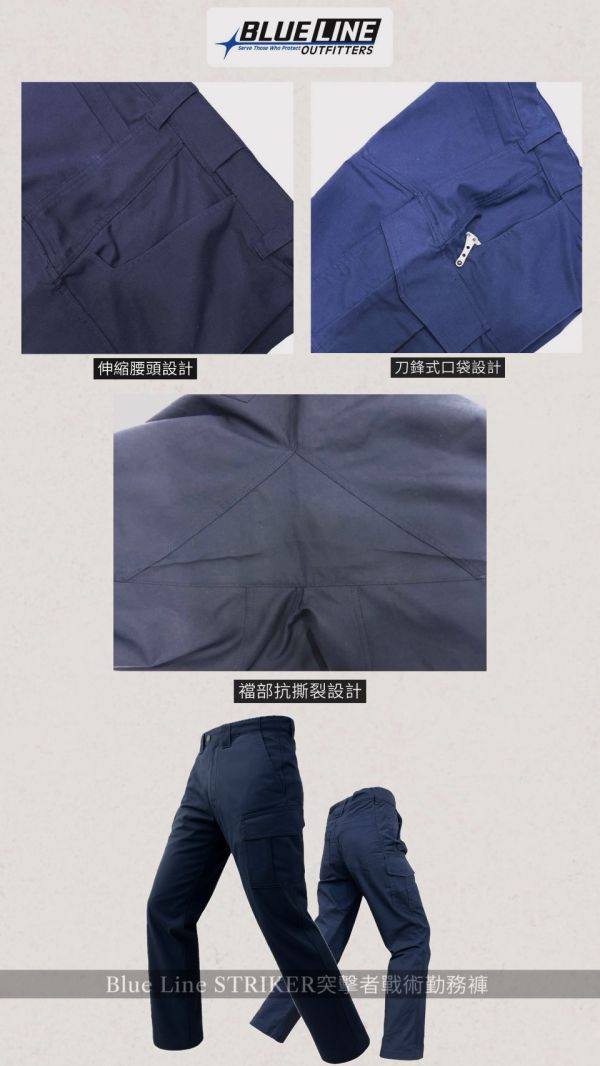 Blue Line STRIKER突擊者戰術勤務褲 戰術勤務褲, Blue Line STRIKER, 耐磨工作褲, 防潑水褲, 警察裝備, 高機動任務, 戶外裝備, 多口袋設計, 舒適行動褲, 執法藍褲