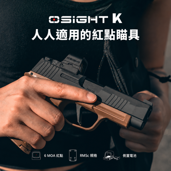 Osight K 開放式內紅點瞄具｜側置可更換電池設計 Olight Osight K, Osight K, Olight 紅點瞄具, 開放式紅點瞄具, 反射式瞄具, 6 MOA 紅點, RMSc 瞄具, RMSc 安裝規格, 側置式電池瞄具, CR1620 電池, 動態感應瞄具, 自動喚醒瞄具