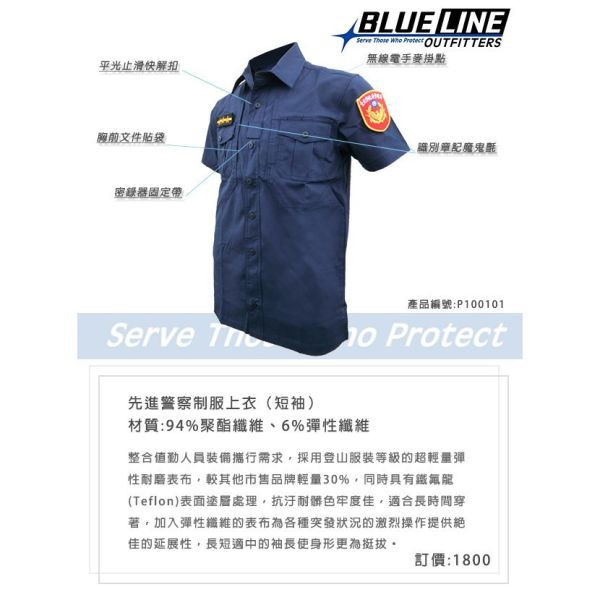 BLUE LINE OUTFITTERS 先進警察制服上衣【公發色短袖】新式警察制服 #特勤 #戰術 #新式警察制服 #防潑水 #鐵氟龍 #超輕量