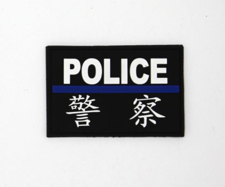 Blue Line高可視度PVC警察識別牌(9X6CM) Blue Line警察識別牌, PVC警察識別牌, POLICE識別牌, 警察臂章, 警用識別牌, 高可視度識別牌, PVC臂章, 魔鬼氈識別牌, 魔鬼氈臂章, 戰術背心識別牌, 攜板背心識別牌, 勤務背心臂章, 藍線警察識別牌, 警用裝備, 戰術裝備, 16×9公分識別牌
